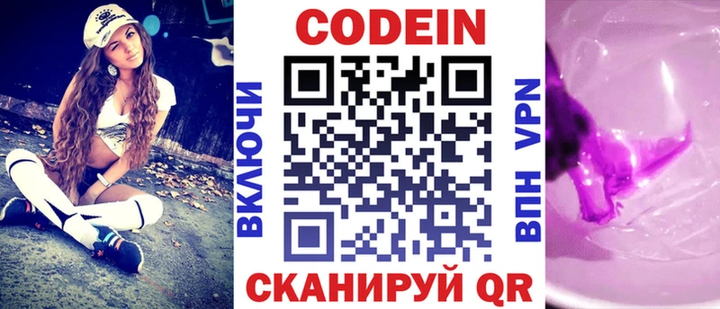 наркотики  Невельск  Кодеиновый сироп Lean Purple Drank 